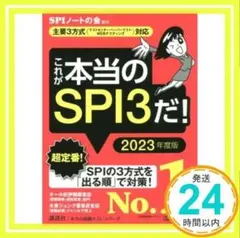 これが本当のSPI3だ！ 2023年版