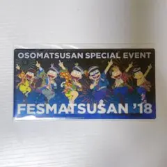 おそ松さん フェス松さん 2018 チケットケース