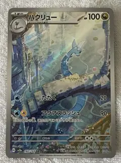 ハクリュー AR SV2a ポケモンカード151 182/165