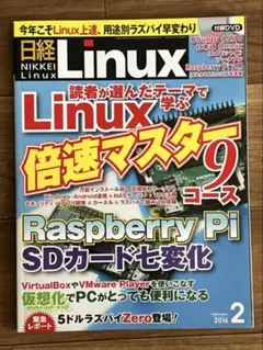 2026年最新】日経linux 2016の人気アイテム - メルカリ