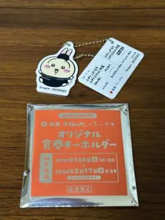 松屋 ちいかわ うさぎ オリジナル 食券キーホルダー