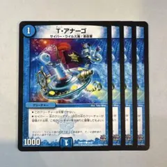 173552 Tアナーゴ