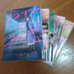 2026年最新】ねずみの初恋 5巻の人気アイテム - メルカリ
