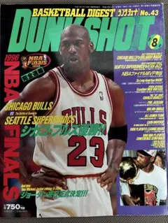 DUNKSHOOT 1996年8月号 NBA特集