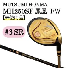 新品】MUTSUMI HONMA MH250SF フェアウェイ #3 SR - メルカリ