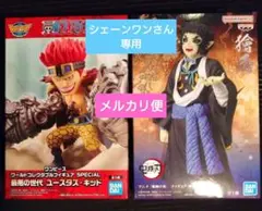 ワーコレ ユースタス・キッド 鬼滅の刃 鬼ノ装 獪岳