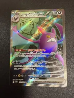 ロケット団のクロバット ファイヤー ラムダ ニャース 他 UR SR AR 2025年最新】ロケット団のクロバットSRの人気アイテム - メルカリ