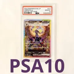 【PSA10】ブラッキー SAR Umbreon ポケモンカード pokemon