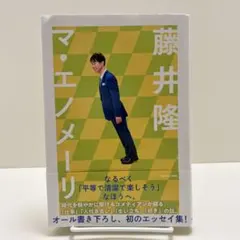 マ・エノメーリ