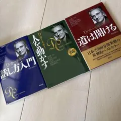 D・カーネギー 名著3冊セット