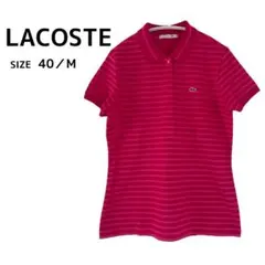 【新品未使用品】ラコステポロシャツ✳︎40/Mサイズ✳︎ゴルフ✳︎ピンク✳︎ストライプ