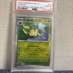 ニ*ー様 PSA10 リーフィア マスボミラー テラスタルフェスex PSA10】リーフィア マスボミラー テラスタルフェスex - メルカリ