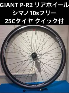 2026年最新】giant p-r2の人気アイテム - メルカリ