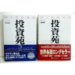 2026年最新】投資苑2の人気アイテム - メルカリ