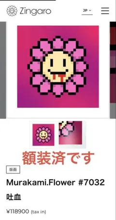 2026年最新】Murakami flower 版画の人気アイテム - メルカリ