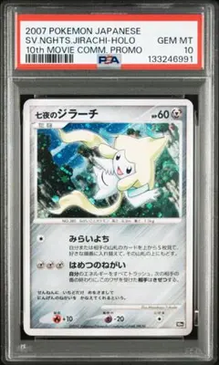 2026年最新】七夜のジラーチ psa10の人気アイテム - メルカリ