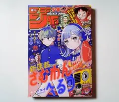 週刊少年ジャンプ 2025年42号
