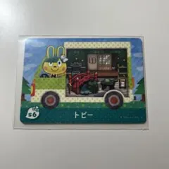 あつ森 amiiboカード トビー