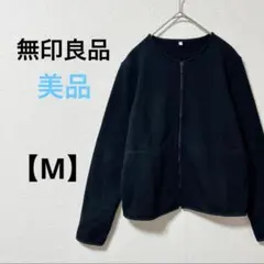 美品　無印良品【M】長袖カーディガン　ジップアップ　ブラック　裏起毛