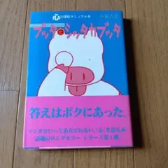ブッダとシャッカブッダ★1998年発行★