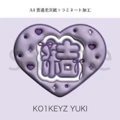 KO1KEYZ YUKI ネームプレート カプセルトイ 後藤結 - メルカリ