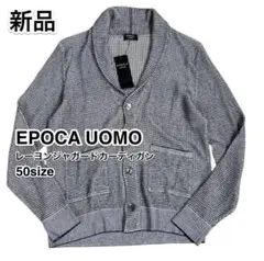 EPOCA UOMO ジャガード ショールカラー カーディガン 50size