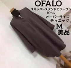 OFALO【オファロ】スキッパースタンドカラーシャツ.ワンピース.チュニック美品