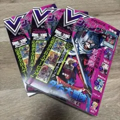 【完備新品】Vジャンプ 2026年5月号 付録完備 3冊セット