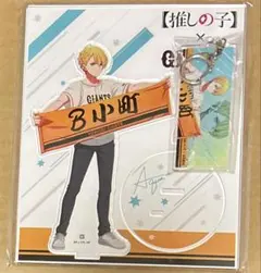 推しの子　ジャイアンツ　巨人　コラボ　アクスタ　スクエアキーホルダー　星野アクア