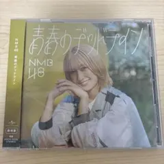 NM48 青春のデッドライン CD 劇場版