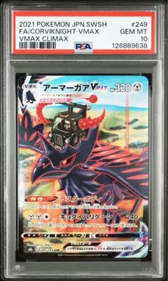 2025年最新】アーマーガアvmax csrの人気アイテム - メルカリ