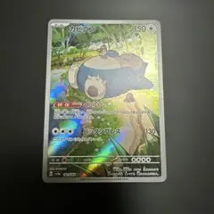 ポケモンカード カビゴン AR sv2a 181/165 - メルカリ