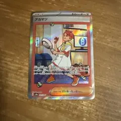 2026年最新】アカマツSRの人気アイテム - メルカリ