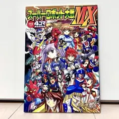 スーパーロボット大戦シリーズ  非売品B2ポスター20本セット スーパーロボット大戦シリーズ 非売品B2ポスター20本セット