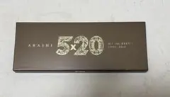 嵐 5×20All the BEST‼︎1999-2019初回限定盤1未使用品