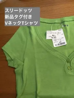 スリードッツ　新品未使用 半袖 Tシャツ グリーン Sサイズ　threedotsのサムネイル