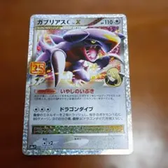 さ*た様 ガブリアスC[チャンピオン] プロモカードパック 25thのサムネイル