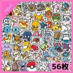 ❤️24時間以内発送❤️ポケモン シール ステッカー 56枚 | 383のサムネイル