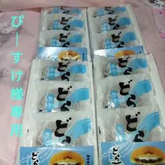 ぴーすけ様専用どら一塩バター4袋（12個）