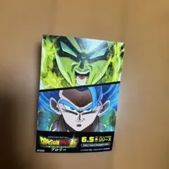ドラゴンボール 超 ブロリー ステッカー シール 新品 未使用 非売品 レア