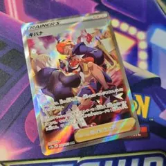 2026年最新】キバナsar psa10の人気アイテム - メルカリ