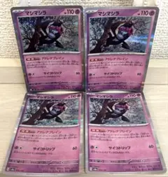 8413 ポケモンカード マシマシラ アドレナブレイン 4枚