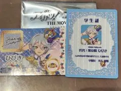 ひびき カツパラ ミニ学生証&トモチケ風セット 入場者特典