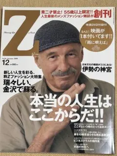 Z ジー 創刊号　龍宮社　雨に唄えばDVD付き