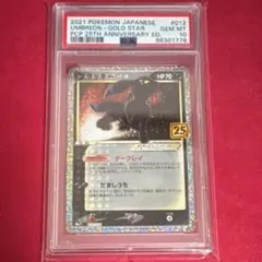 【PSA10】ブラッキー☆ 25th プロモ ゴールドスター ポケカ PSA10】ブラッキー 25th プロモカード【ポケモンカード】UMBREON GOLD