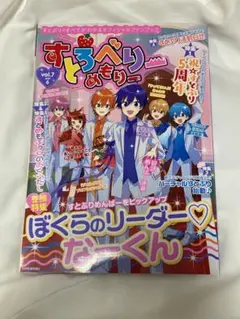 すとろべりーめもりーvol.7