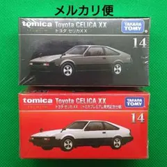 廃盤 トミカプレミアム トヨタ セリカXX セット