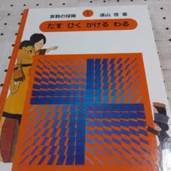 2026年最新】算数の探検 全10巻の人気アイテム - メルカリ