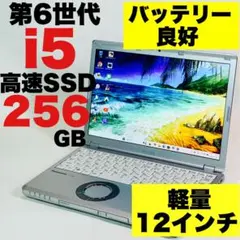 軽量✨Core i5✨レッツノート✨Panasonic✨ノートパソコン