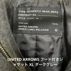 UNITED ARROWS フード付きジャケット XL ダークグレーのサムネイル